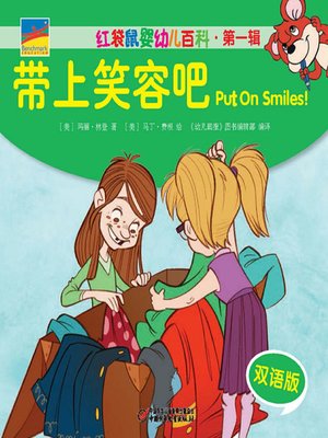 cover image of 带上笑容吧 (Put On Smiles!)